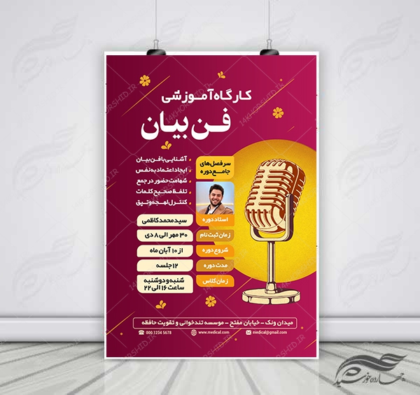 پوستر لایه باز کارگاه آموزش فن بیان و سخنوری psd برای چاپ و طراحی پوستر لایه باز دوره آموزشی