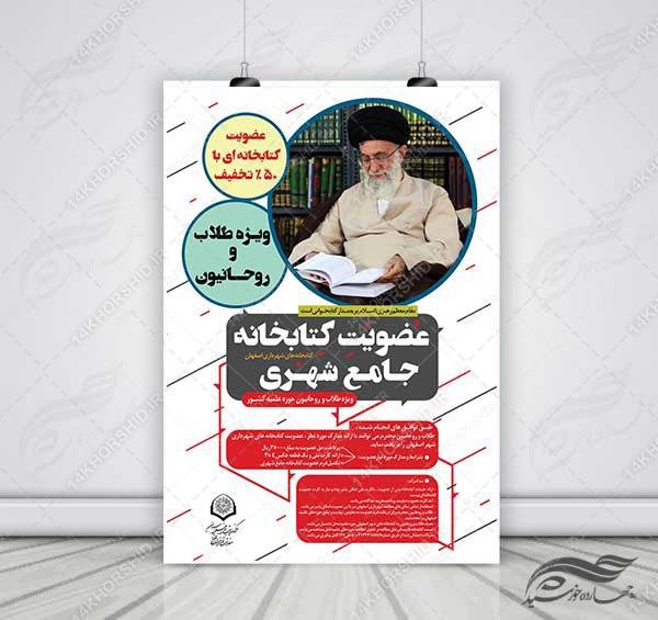 طرح لایه باز پوستر ثبت نام عضویت کتابخانه psd برای چاپ و طراحی پوستر لایه باز آگهی ثبت نام