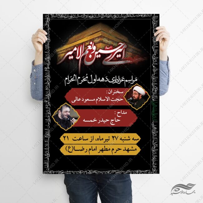 پوستر لایه باز مراسم عزاداری = رایگان برای چاپ و طراحی پوستر لایه باز مراسم عزاداری