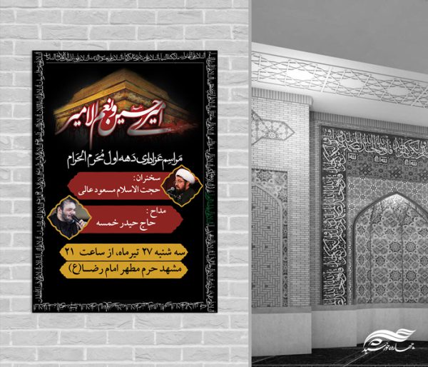 پوستر لایه باز مراسم عزاداری = رایگان برای چاپ و طراحی پوستر لایه باز مراسم عزاداری