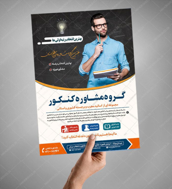 پوستر کلاسیک لایه باز کلاس و مشاوره کنکور۳ + psd پوستر کلاسیک لایه باز کلاس و مشاوره کنکور۳ + psd برای چاپ و طراحی