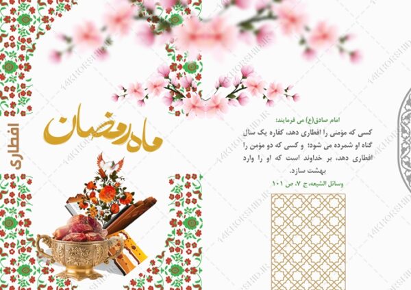 کارت دعوت لایه باز افطاری ماه رمضان psd برای چاپ و طراحی کارت دعوت افطاری رمضان