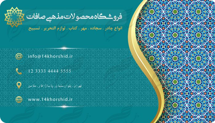 کارت ویزیت لایه باز محصولات فرهنگی مذهبی ۲ PSD برای چاپ و طراحی کارت ویزیت لایه باز فرهنگی مذهبی