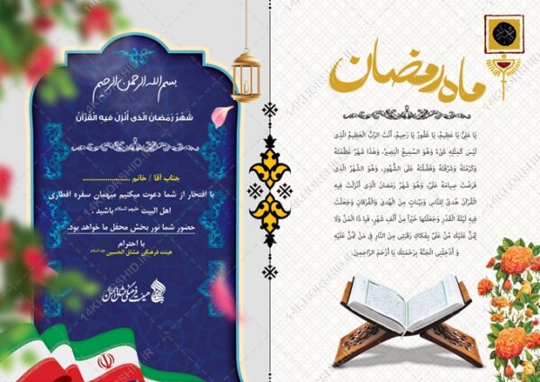 فایل کارت دعوت لایه باز افطاری ماه رمضان برای چاپ و طراحی کارت دعوت افطاری رمضان