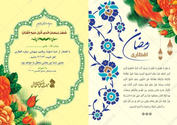 کارت دعوت لایه باز افطاری ماه رمضان برای چاپ و طراحی کارت دعوت افطاری رمضان