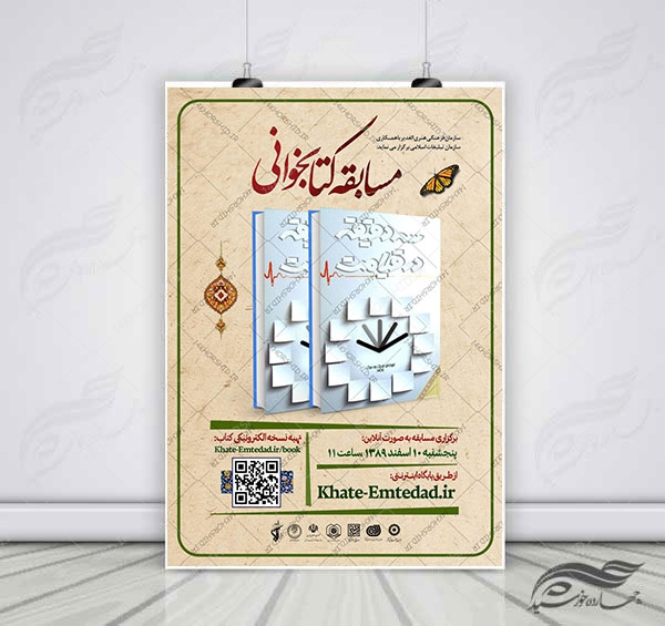 طرح لایه باز پوستر مسابقه کتابخوانی سه دقیقه در قیامت psd برای چاپ و طراحی پوستر کتاب لایه باز