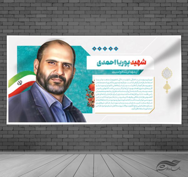 طرح بنر لایه باز معرفی شهدا برای چاپ و طراحی بنر لایه باز شهدا