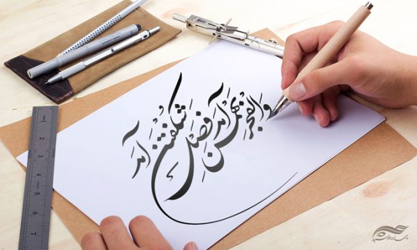 خطاطی وتایپوگرافی والفجر بهمن آمد فصل شکفتن آمد برای چاپ و طراحی خطاطی و تایپوگرافی دهه فجر