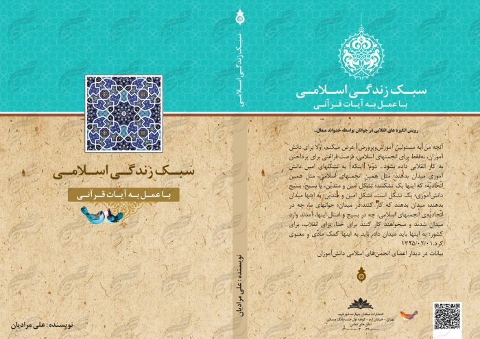 طرح جلد کتاب لایه باز سبک زندگی اسلامی psd برای چاپ و طراحی جلد کتاب لایه باز