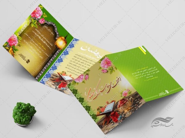 طرح کارت دعوت لایه باز افطاری ماه رمضان psd برای چاپ و طراحی کارت دعوت افطاری رمضان