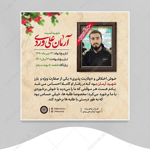 قالب لایه باز عکس نوشته خاطرات و وصیت شهدا PSD برای چاپ و طراحی عکس نوشته لایه باز