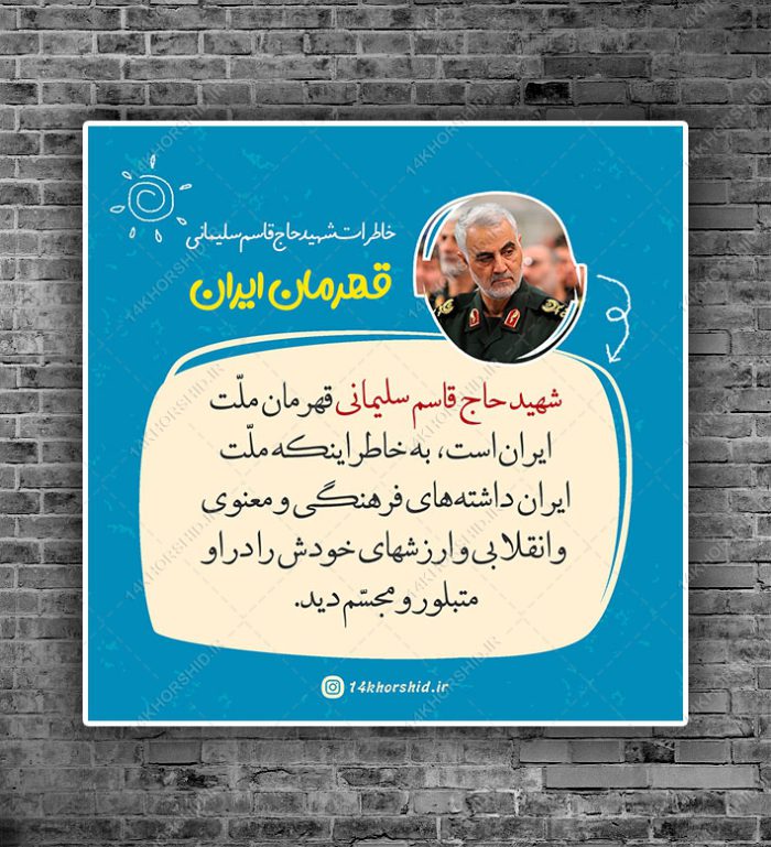 قالب لایه باز عکس نوشته خاطرات و وصیت شهدا PSD برای چاپ و طراحی عکس نوشته لایه باز