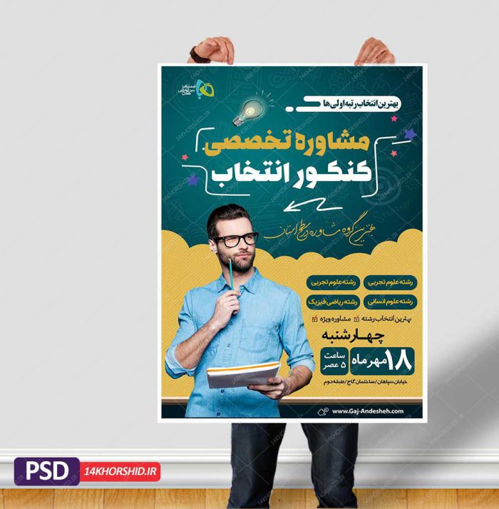 پوستر کلاسیک لایه باز کلاس و مشاوره کنکور + psd پوستر کلاسیک لایه باز کلاس و مشاوره کنکور + psd برای چاپ و طراحی پوستر لایه باز آموزش کنکور