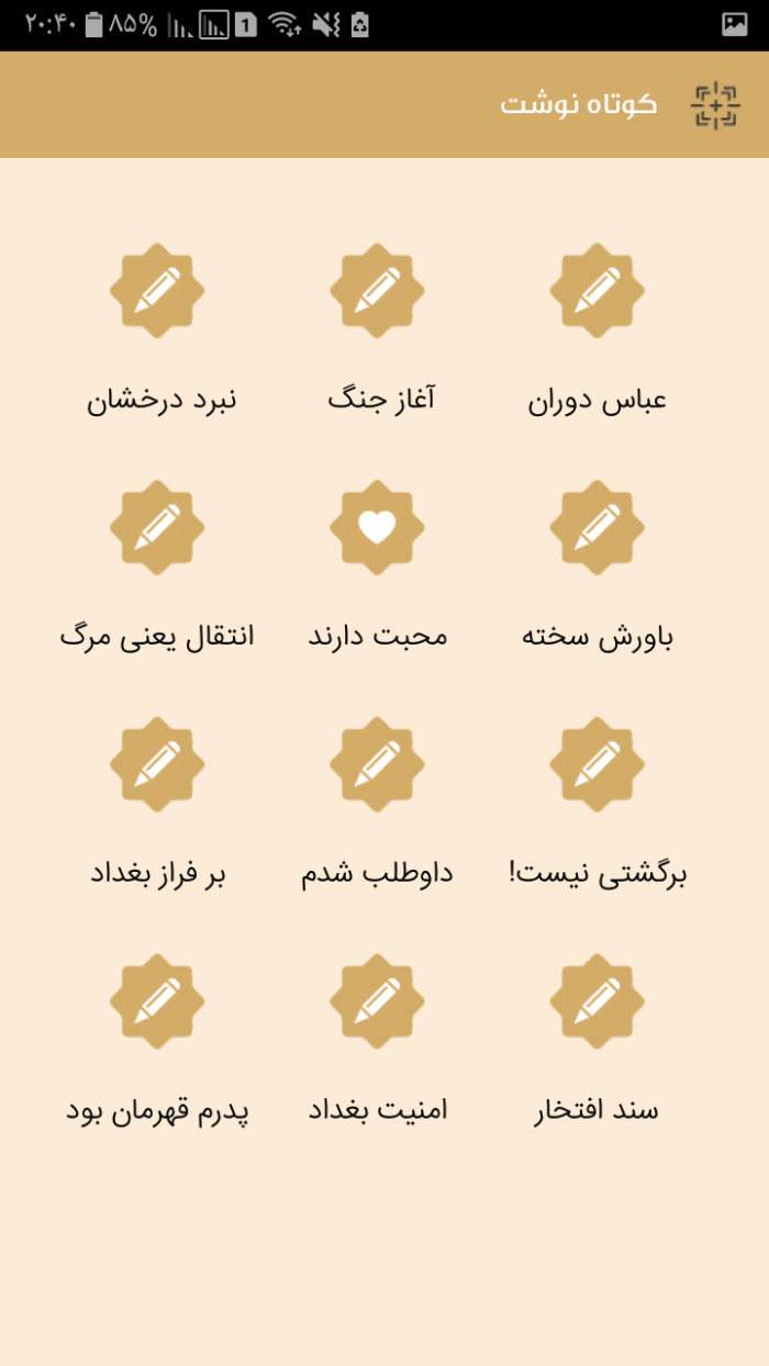 قالب آماده اندروید (قالب CJO ) شهید عباس دوران برای چاپ و طراحی موبایل لایه باز
