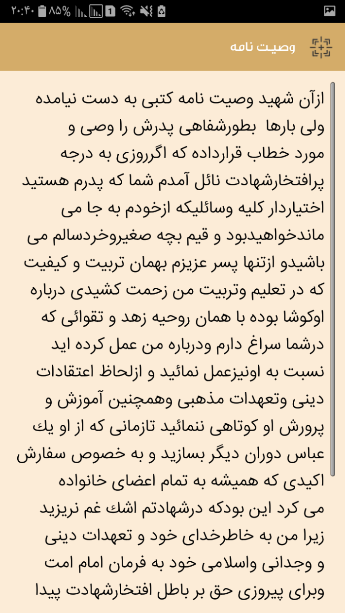 قالب آماده اندروید (قالب CJO ) شهید عباس دوران برای چاپ و طراحی موبایل لایه باز