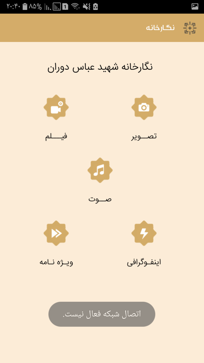 قالب آماده اندروید (قالب CJO ) شهید عباس دوران برای چاپ و طراحی موبایل لایه باز