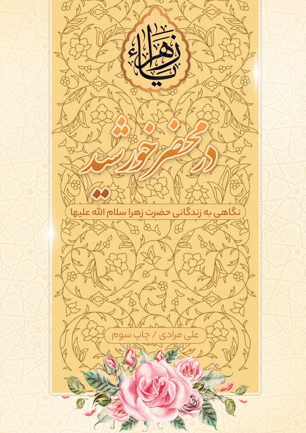 طرح کتاب لایه باز فرهنگی مذهبی فتوشاپ و ایندیزاین indd برای چاپ و طراحی کتاب ایندیزاین لایه باز