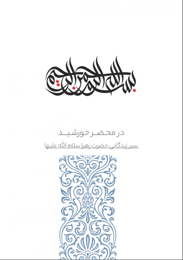 طرح کتاب لایه باز فرهنگی مذهبی فتوشاپ و ایندیزاین indd برای چاپ و طراحی کتاب ایندیزاین لایه باز