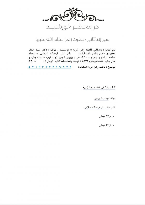 طرح کتاب لایه باز فرهنگی مذهبی فتوشاپ و ایندیزاین indd برای چاپ و طراحی کتاب ایندیزاین لایه باز