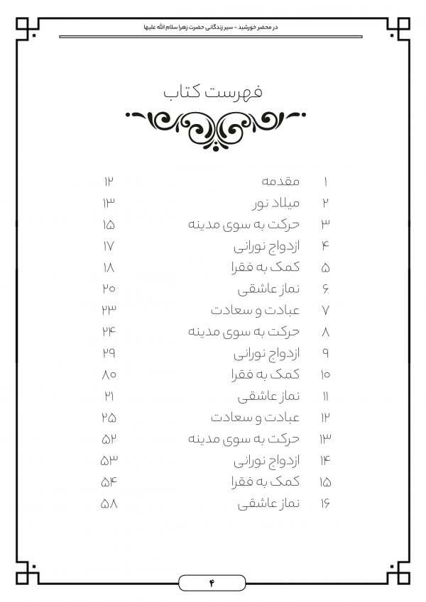 طرح کتاب لایه باز فرهنگی مذهبی فتوشاپ و ایندیزاین indd برای چاپ و طراحی کتاب ایندیزاین لایه باز