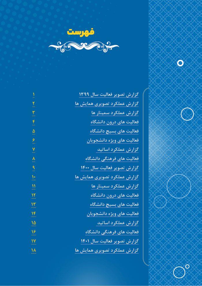 گزارش عملکرد لایه باز دانشگاهی و آموزشی ایندیزاین و فتوشاپ برای چاپ و طراحی فایل های لایه باز ایندیزاین