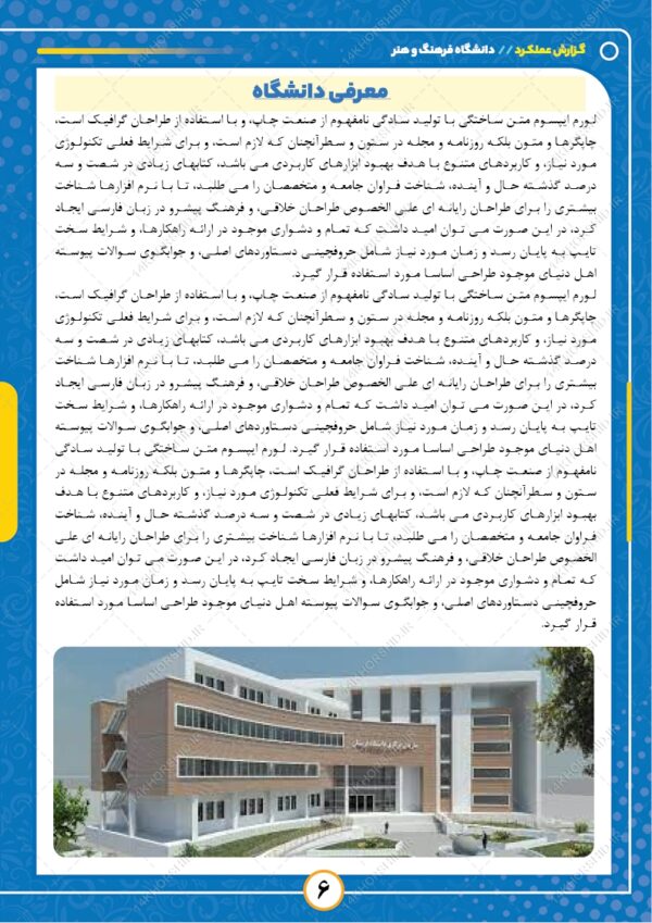 گزارش عملکرد لایه باز دانشگاهی و آموزشی ایندیزاین و فتوشاپ برای چاپ و طراحی فایل های لایه باز ایندیزاین