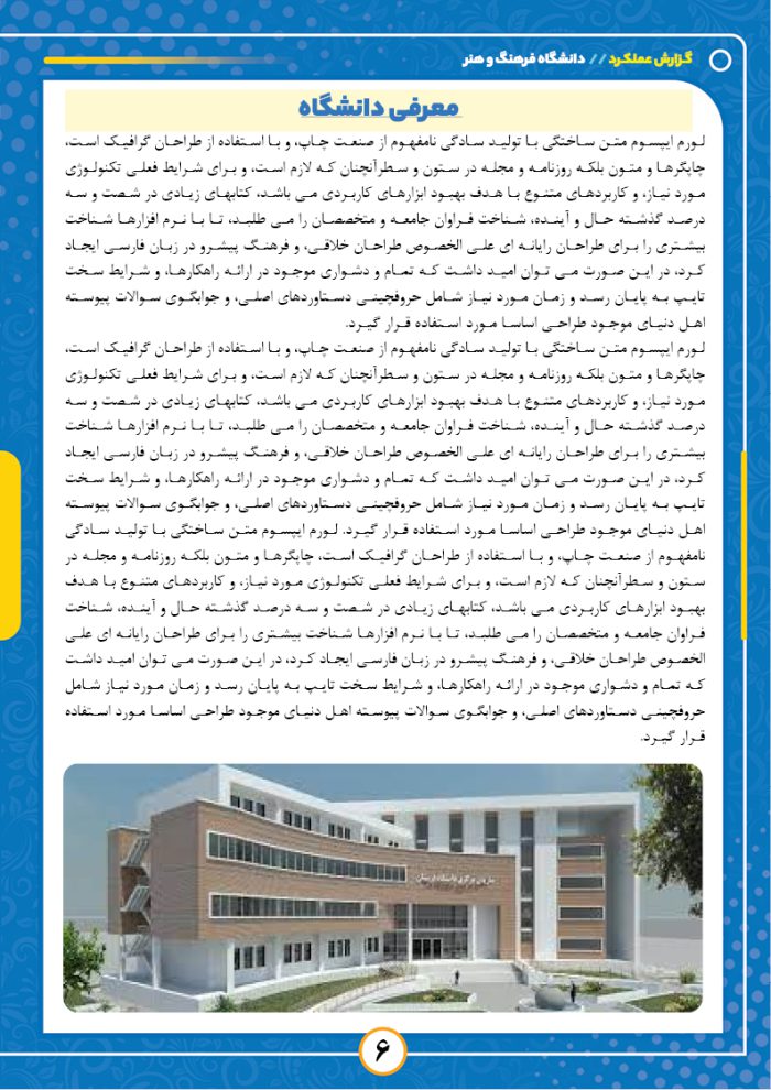 گزارش عملکرد لایه باز دانشگاهی و آموزشی ایندیزاین و فتوشاپ برای چاپ و طراحی فایل های لایه باز ایندیزاین