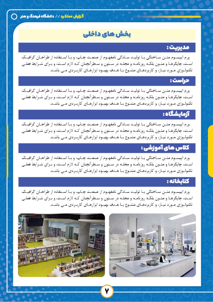گزارش عملکرد لایه باز دانشگاهی و آموزشی ایندیزاین و فتوشاپ برای چاپ و طراحی فایل های لایه باز ایندیزاین