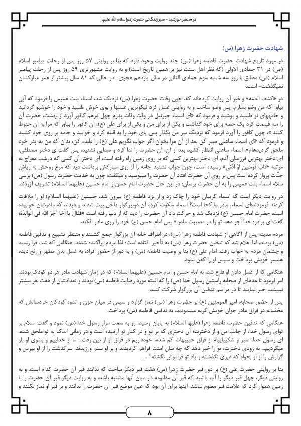 طرح کتاب لایه باز فرهنگی مذهبی فتوشاپ و ایندیزاین indd برای چاپ و طراحی کتاب ایندیزاین لایه باز
