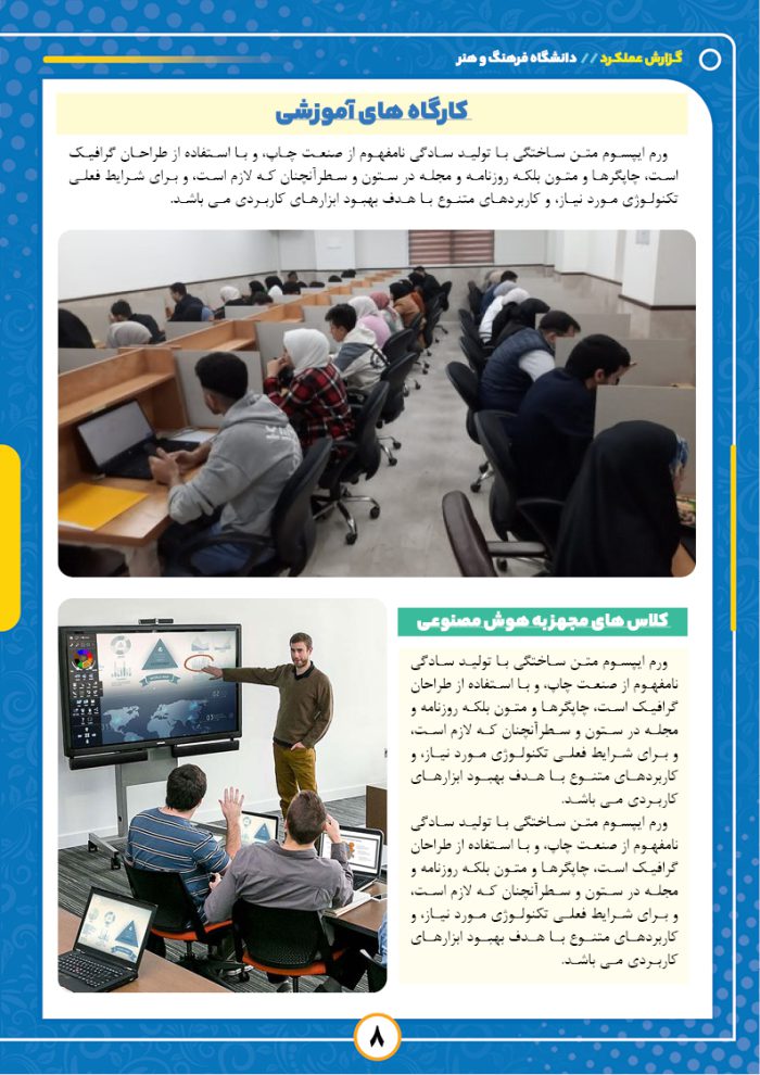 گزارش عملکرد لایه باز دانشگاهی و آموزشی ایندیزاین و فتوشاپ برای چاپ و طراحی فایل های لایه باز ایندیزاین