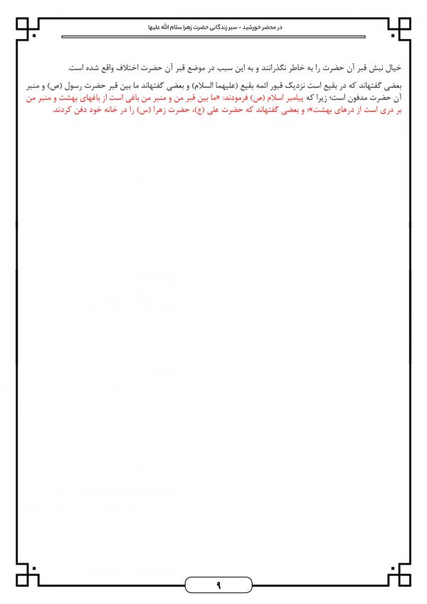 طرح کتاب لایه باز فرهنگی مذهبی فتوشاپ و ایندیزاین indd برای چاپ و طراحی کتاب ایندیزاین لایه باز