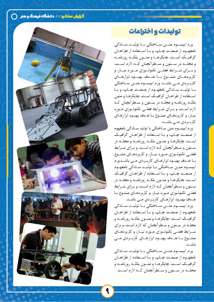 گزارش عملکرد لایه باز دانشگاهی و آموزشی ایندیزاین و فتوشاپ برای چاپ و طراحی فایل های لایه باز ایندیزاین