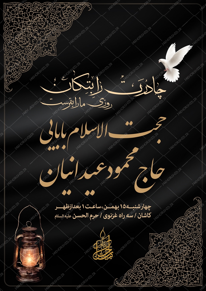 بنر و پوستر لایه باز مراسمات هفتگی عزاداری ۱۷ psd بنر و پوستر لایه باز مراسمات هفتگی عزاداری ۱۷ psd برای چاپ و طراحی بنر لایه باز مراسم عزاداری