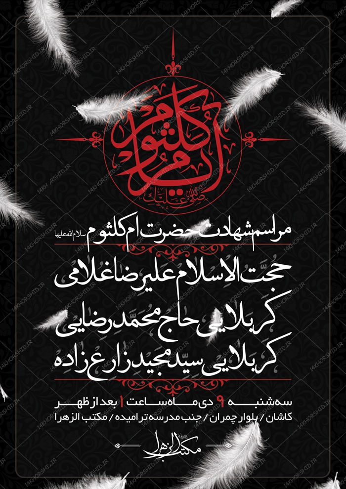 بنر و پوستر لایه باز مراسمات عزاداری هفتگی ۲۱ psd بنر و پوستر لایه باز مراسمات عزاداری هفتگی ۲۱ psd برای چاپ و طراحی