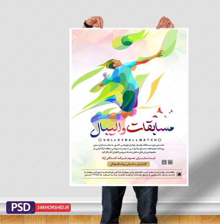 پوستر لایه باز اطلاعیه مسابقات والیبال psd برای چاپ و طراحی پوستر لایه باز ورزشی