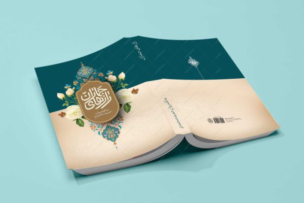 طرح لایه باز جلد کتاب اسلیمی مذهبی psd برای چاپ و طراحی جلد کتاب لایه باز