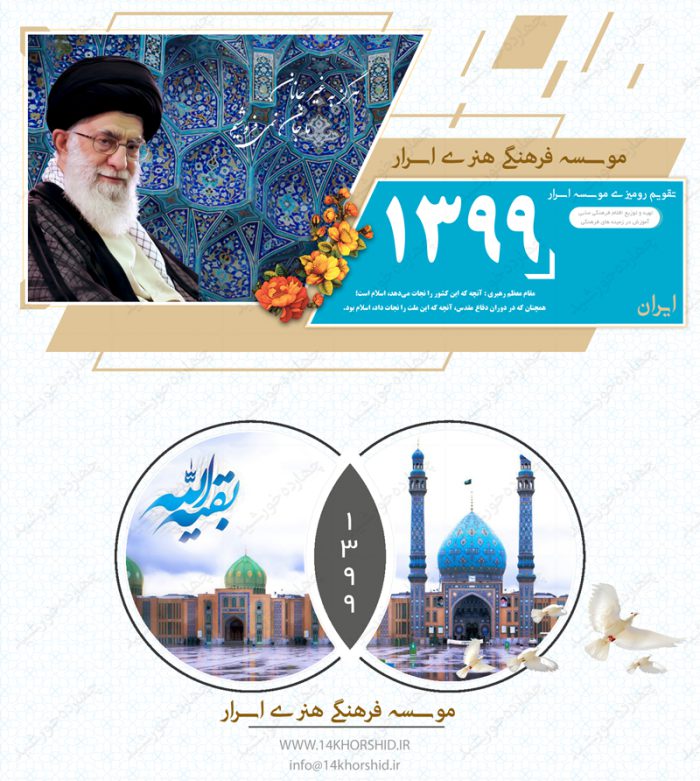 طرح تقویم لایه باز رومیزی فرهنگی psd برای چاپ و طراحی تقویم رو میزی لایه باز