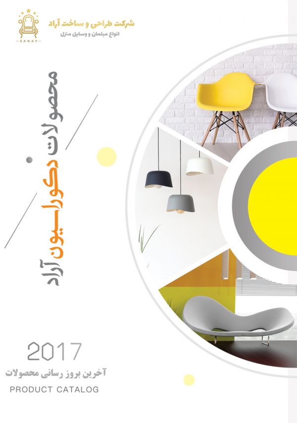 کاتالوگ لایه باز تبلیغات محصولات دکور psd برای چاپ و طراحی کاتالوگ لایه باز تبلیغاتی