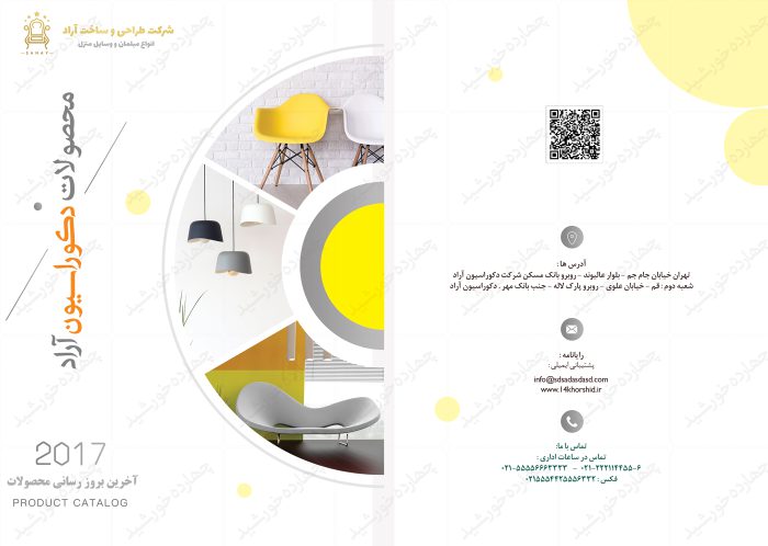 کاتالوگ لایه باز تبلیغات محصولات دکور psd برای چاپ و طراحی کاتالوگ لایه باز تبلیغاتی