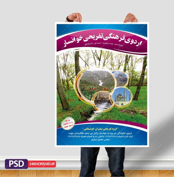 پوستر لایه باز اردو تفریحی و گردشگری برای چاپ و طراحی پوستر لایه باز تور و گردشگری