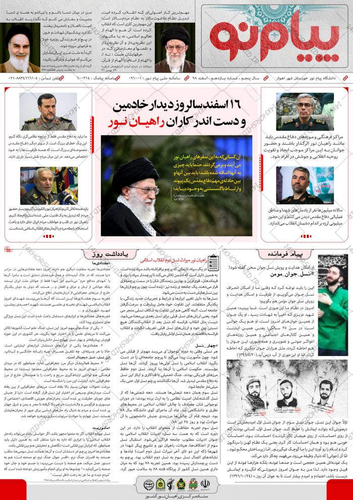 قالب لایه باز نشریه دانشجویی پیام نور psd برای چاپ و طراحی نشریه وروزنامه لایه باز