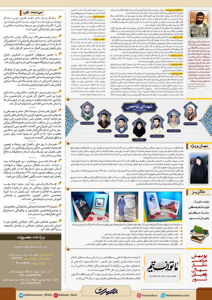 قالب لایه باز نشریه دانشجویی بصیرت psd برای چاپ و طراحی نشریه وروزنامه لایه باز