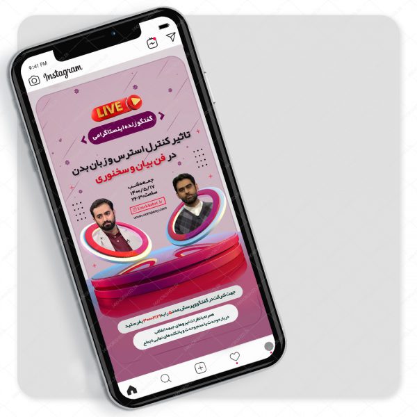 قالب لایه باز لایو اینستاگرام سخنوری و فن بیان psd برای چاپ و طراحی پست و استوری لایه باز