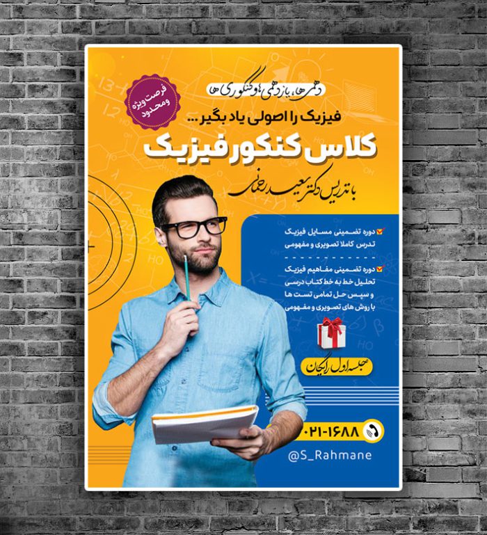 پوستر لایه باز آموزشگاه و کلاس کنکور + psd برای چاپ و طراحی پوستر لایه باز آموزش کنکور