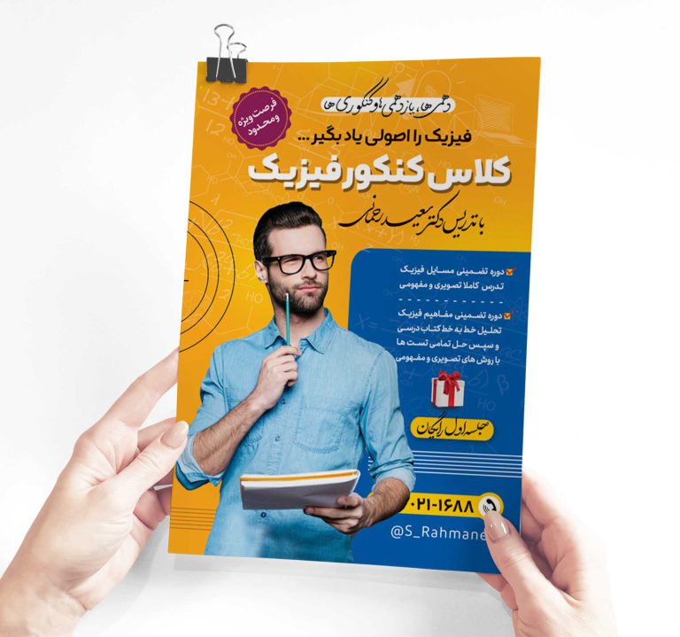 پوستر لایه باز آموزشگاه و کلاس کنکور + psd برای چاپ و طراحی پوستر لایه باز آموزش کنکور