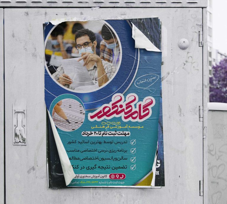 پوستر لایه باز آموزشگاه و کلاس کنکور + psd برای چاپ و طراحی پوستر لایه باز آموزش کنکور