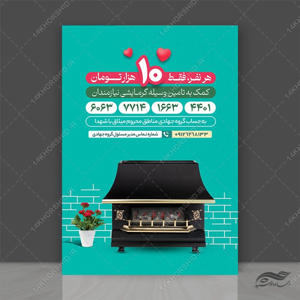 طرح پوستر کمک های مردمی و خیریه لایه باز psd برای چاپ و طراحی پوستر لایه باز کمک های مردمی