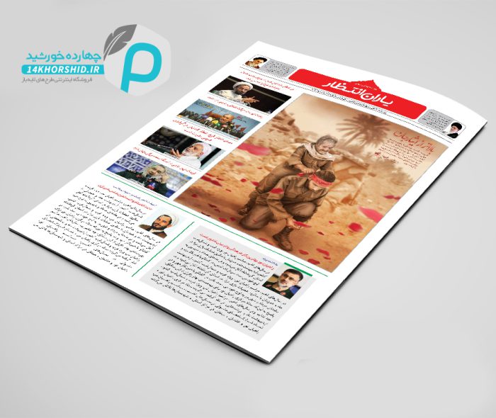 قالب لایه باز نشریه دانشجویی یاران انتظار psd برای چاپ و طراحی نشریه وروزنامه لایه باز