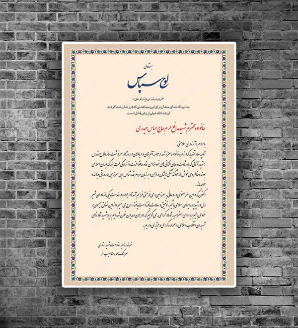 طرح لایه باز لوح تقدیر و لوح سپاس خانواده شهید psd برای چاپ و طراحی لوح تقدیر لایه باز