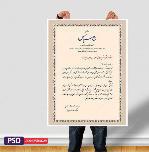 طرح لایه باز لوح تقدیر و لوح سپاس خانواده شهید psd برای چاپ و طراحی لوح تقدیر لایه باز